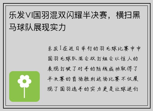 乐发∨I国羽混双闪耀半决赛，横扫黑马球队展现实力