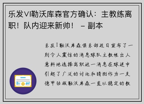 乐发∨I勒沃库森官方确认：主教练离职！队内迎来新帅！ - 副本