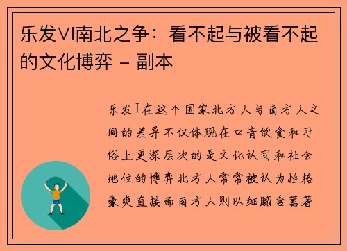 乐发∨I南北之争：看不起与被看不起的文化博弈 - 副本