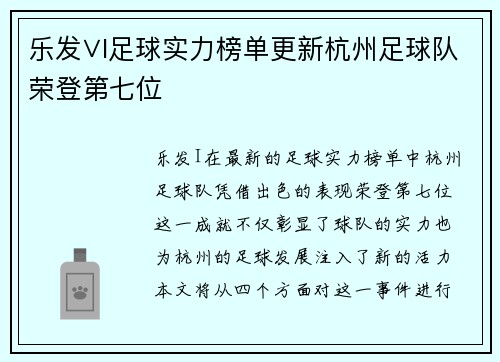 乐发∨I足球实力榜单更新杭州足球队荣登第七位