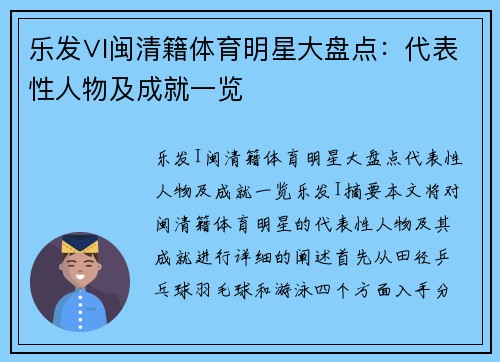 乐发∨I闽清籍体育明星大盘点：代表性人物及成就一览