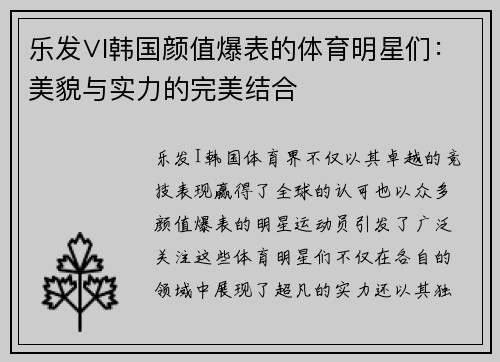 乐发∨I韩国颜值爆表的体育明星们：美貌与实力的完美结合