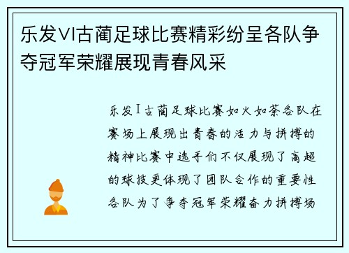 乐发∨I古蔺足球比赛精彩纷呈各队争夺冠军荣耀展现青春风采