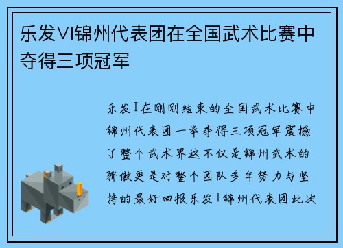 乐发∨I锦州代表团在全国武术比赛中夺得三项冠军