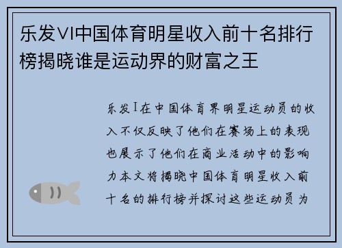 乐发∨I中国体育明星收入前十名排行榜揭晓谁是运动界的财富之王