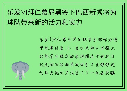 乐发∨I拜仁慕尼黑签下巴西新秀将为球队带来新的活力和实力