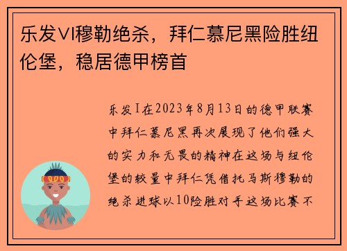 乐发∨I穆勒绝杀，拜仁慕尼黑险胜纽伦堡，稳居德甲榜首