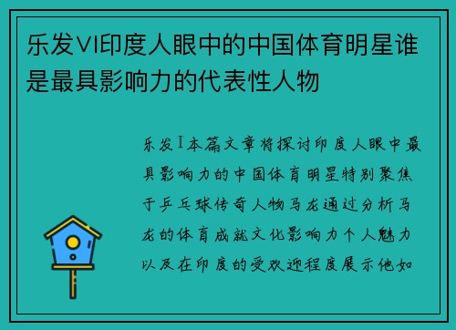 乐发∨I印度人眼中的中国体育明星谁是最具影响力的代表性人物