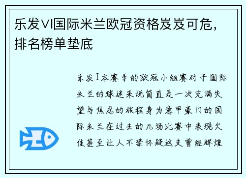 乐发∨I国际米兰欧冠资格岌岌可危，排名榜单垫底