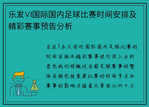乐发∨I国际国内足球比赛时间安排及精彩赛事预告分析