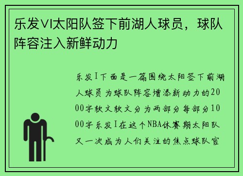 乐发∨I太阳队签下前湖人球员，球队阵容注入新鲜动力