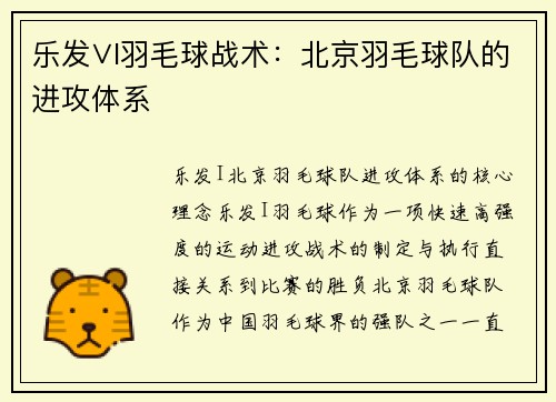 乐发∨I羽毛球战术：北京羽毛球队的进攻体系