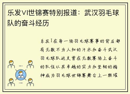 乐发∨I世锦赛特别报道：武汉羽毛球队的奋斗经历