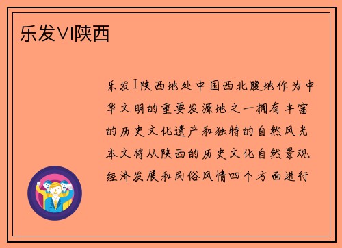 乐发∨I陕西