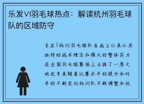 乐发∨I羽毛球热点：解读杭州羽毛球队的区域防守
