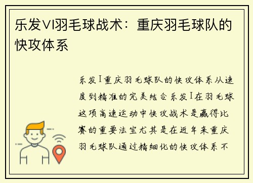 乐发∨I羽毛球战术：重庆羽毛球队的快攻体系